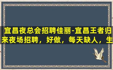 岳阳夜场招聘